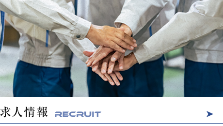 求人情報
